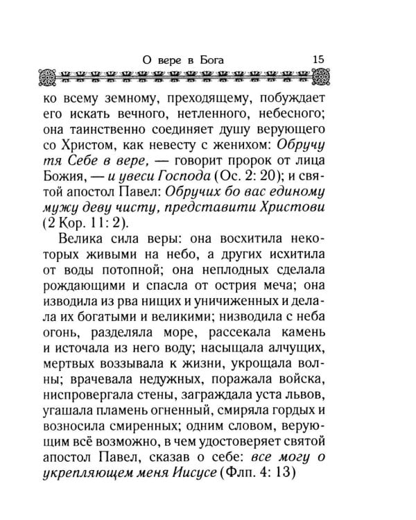 Дополнительное изображение книги «Маргарит. Избранные душеспасительные изречения»