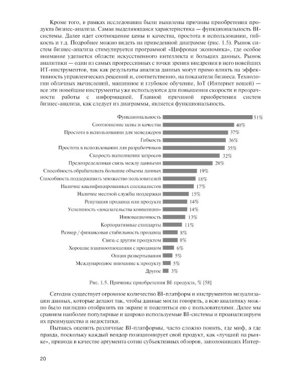 Интеллектуальные средства бизнес-аналитики: Учебник