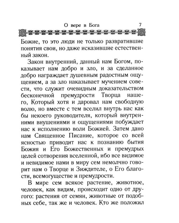 Дополнительное изображение книги «Маргарит. Избранные душеспасительные изречения»