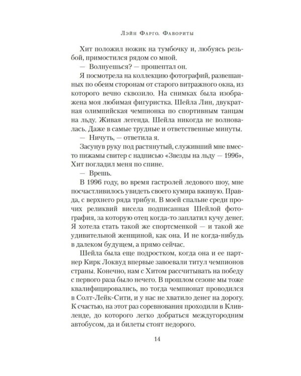 Фавориты: роман (+ постер)