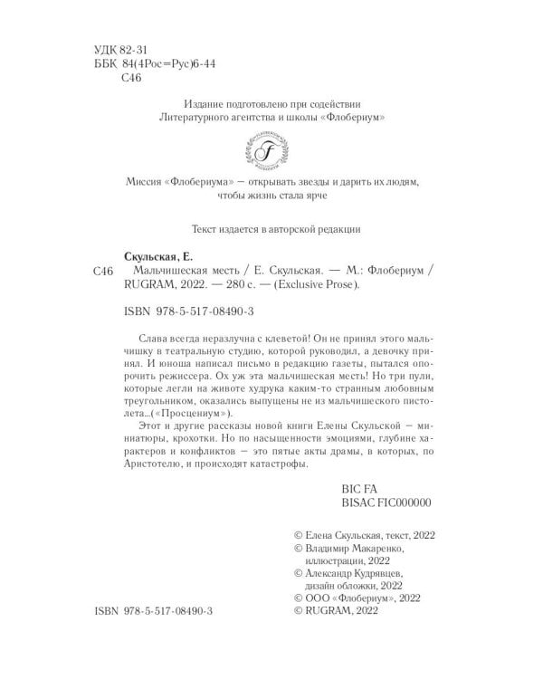 Мальчишеская месть