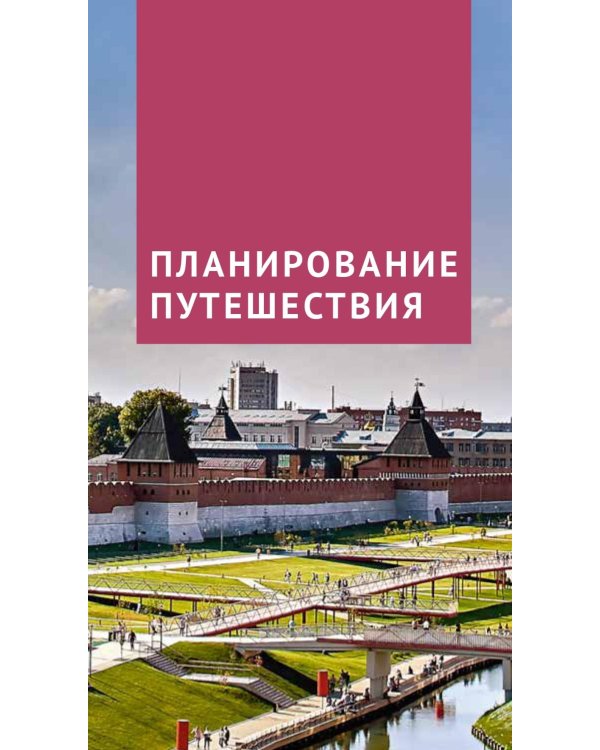 Тульская область: путеводитель (+ карта)