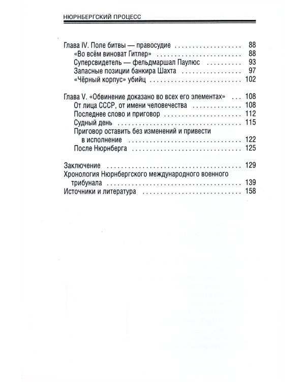 Нюрнбергский процесс