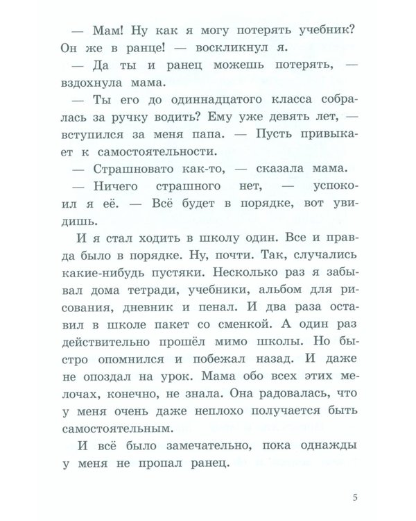 Дополнительное изображение книги «К доске пойдет...Василькин!: школьные истории Димы Василькина, ученика 3 "А" класса. 8-е изд., стереотип»