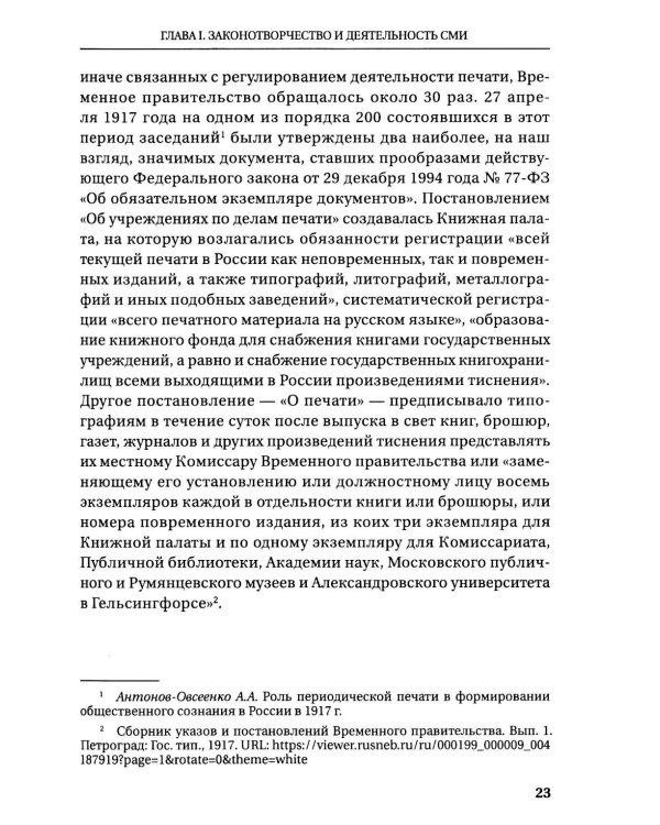 Средства массовой информации органов и организации прокуратуры РФ: справочное пособие