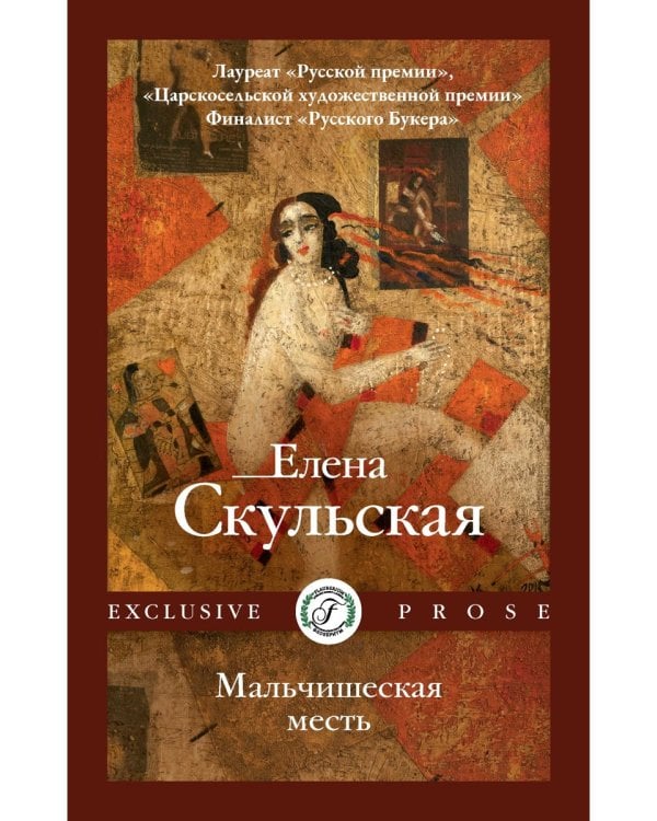 Мальчишеская месть