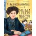 Дополнительное изображение книги «Чему я могу научиться у Марии Монтессори»