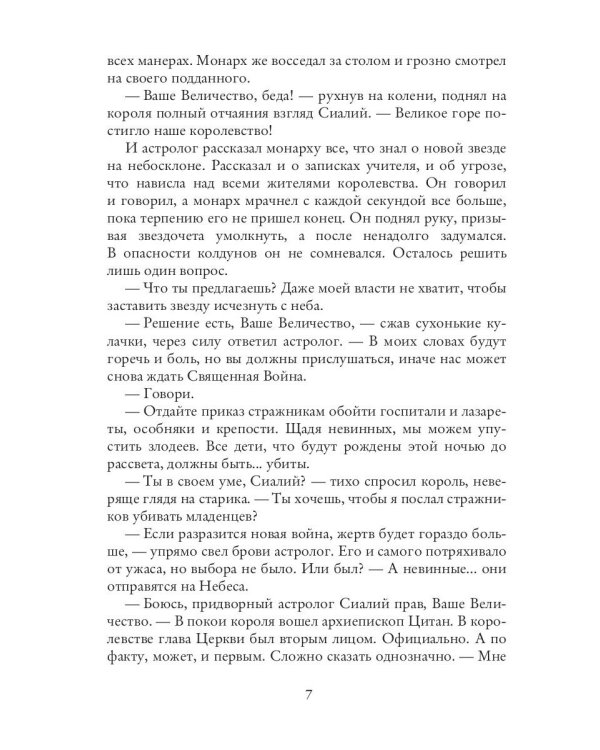 Сияние хаоса. Хроники Ватариона. Т. 1