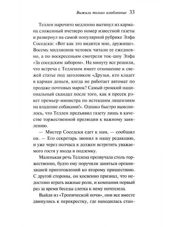 Выжили только влюбленные