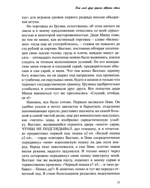Дополнительное изображение книги «Легенды и были о счастливом советском детстве»