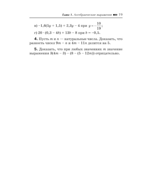 Репетитор по алгебре для 7-9 кл. 5-е изд