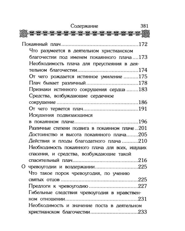 Дополнительное изображение книги «Маргарит. Избранные душеспасительные изречения»