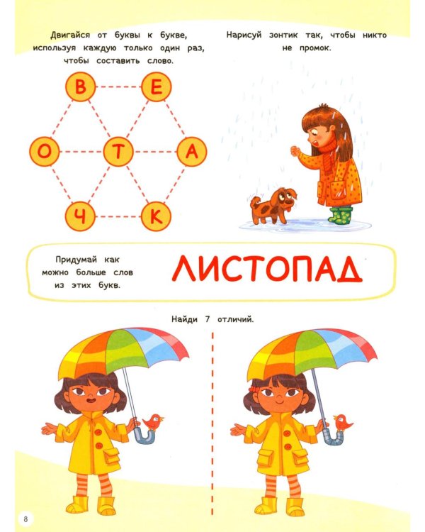Дополнительное изображение книги «250 увлекательных заданий на 5-7 лет»