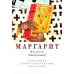 Дополнительное изображение книги «Маргарит. Избранные душеспасительные изречения»