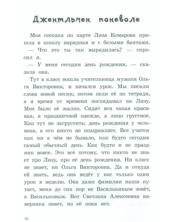 Дополнительное изображение книги «К доске пойдет...Василькин!: школьные истории Димы Василькина, ученика 3 "А" класса. 8-е изд., стереотип»