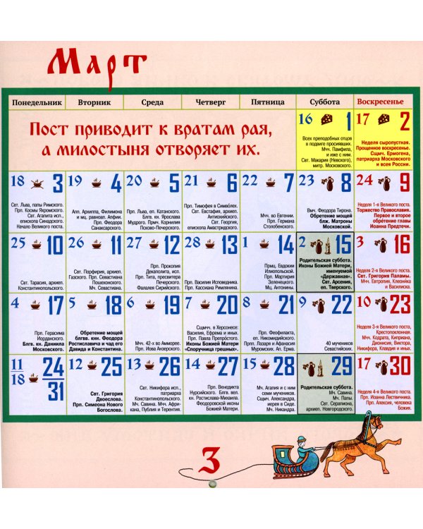 Русские пословицы: календарь 2025 г. (перекидной)
