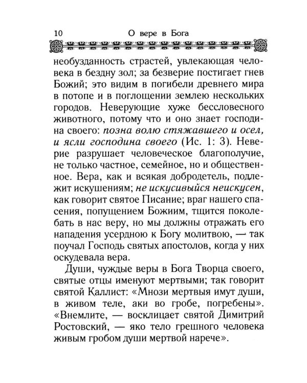 Дополнительное изображение книги «Маргарит. Избранные душеспасительные изречения»