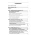 Средства массовой информации органов и организации прокуратуры РФ: справочное пособие