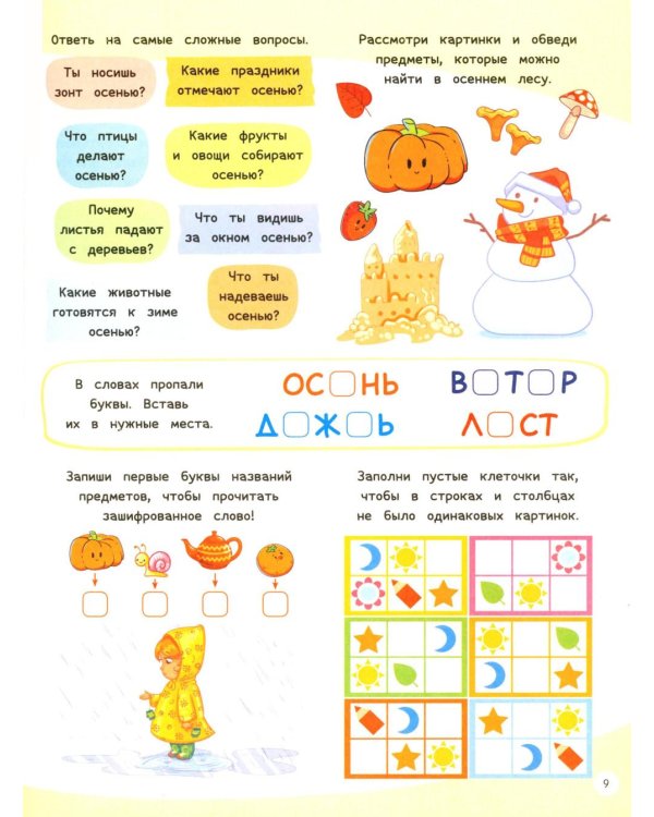 Дополнительное изображение книги «250 увлекательных заданий на 5-7 лет»