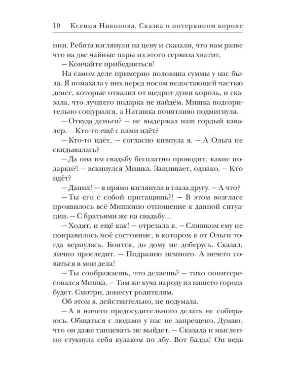 Близкие люди. Кн. 2