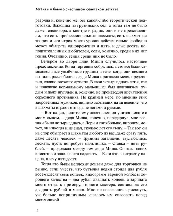 Дополнительное изображение книги «Легенды и были о счастливом советском детстве»