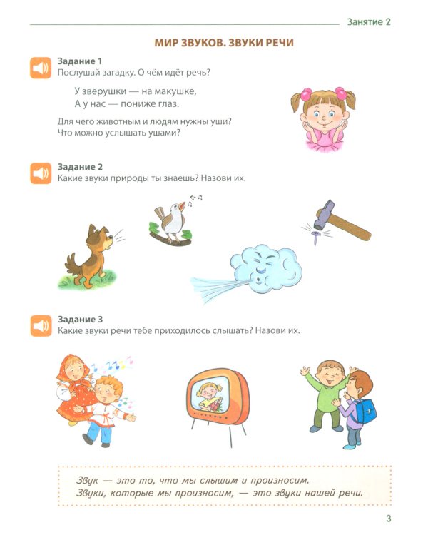 Я учу звуки и буквы. Рабочая тетрадь по обучению грамоте детей 5-7 лет (комплект из 5-ти тетрадей)