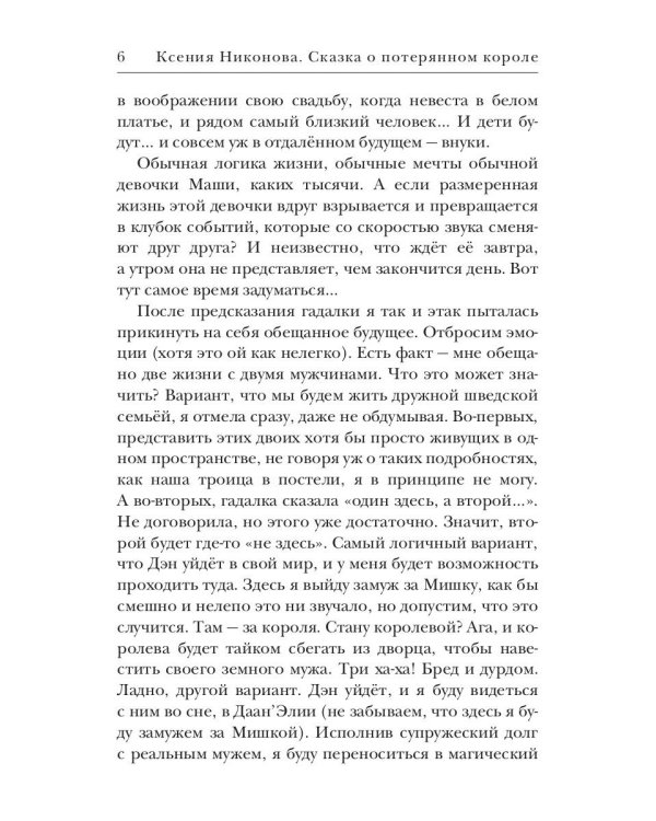 Близкие люди. Кн. 2