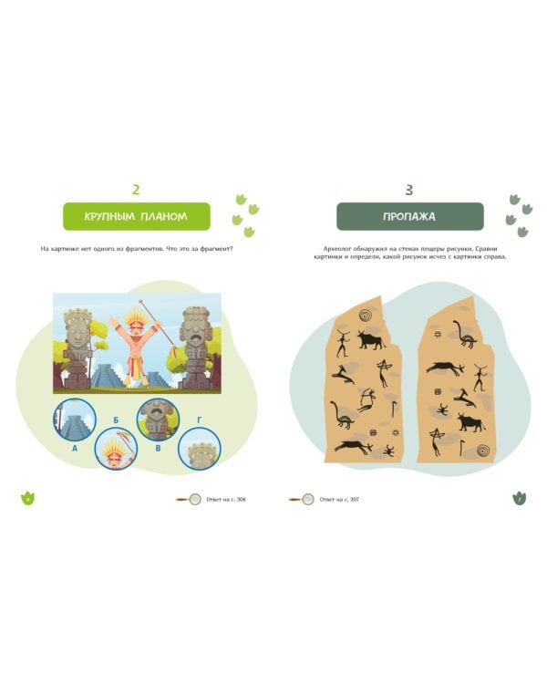 Большая книга археологических загадок