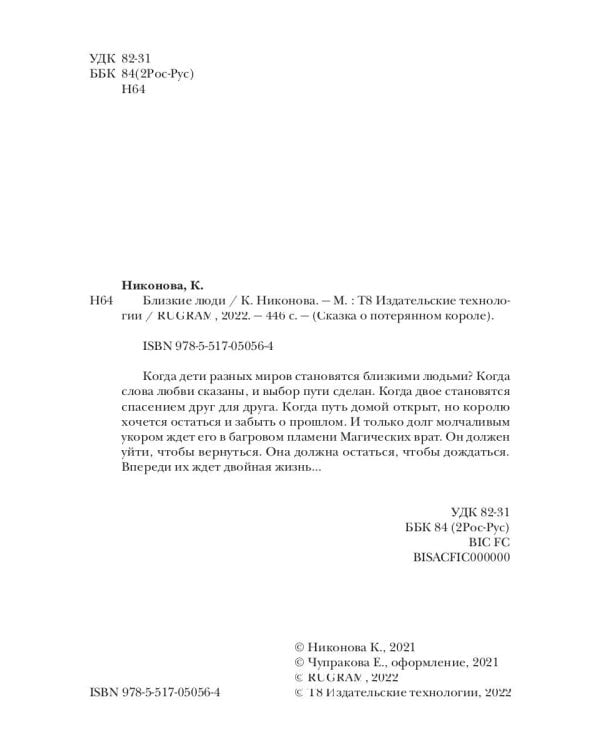 Близкие люди. Кн. 2