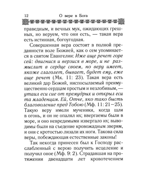 Дополнительное изображение книги «Маргарит. Избранные душеспасительные изречения»