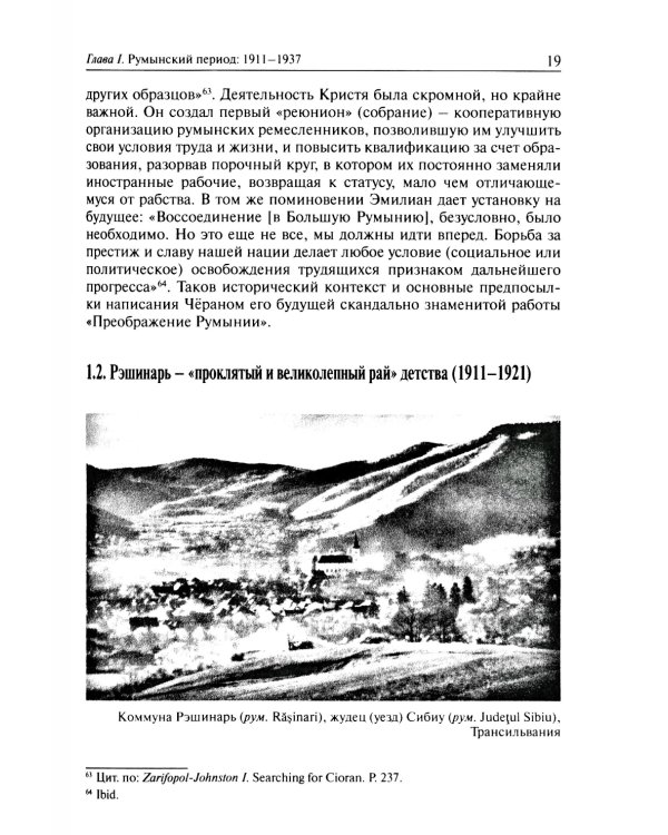 Эмиль Черан. Приближение к ускользающему философу