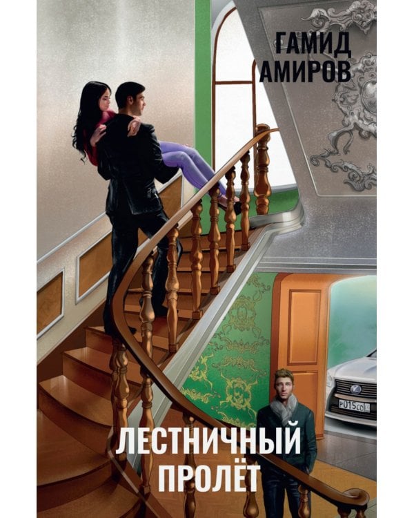 Лестничный пролет