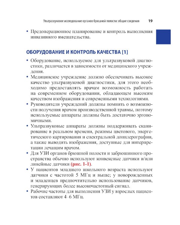 Справочник по УЗИ органов брюшной полости. 2-е изд
