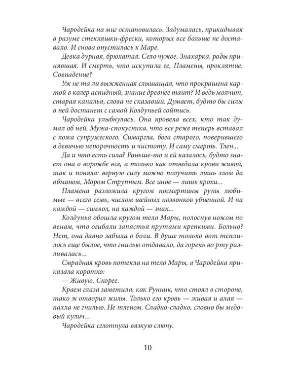 Ярослава. Ворожея