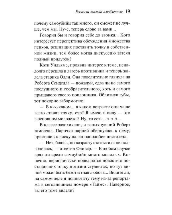 Выжили только влюбленные