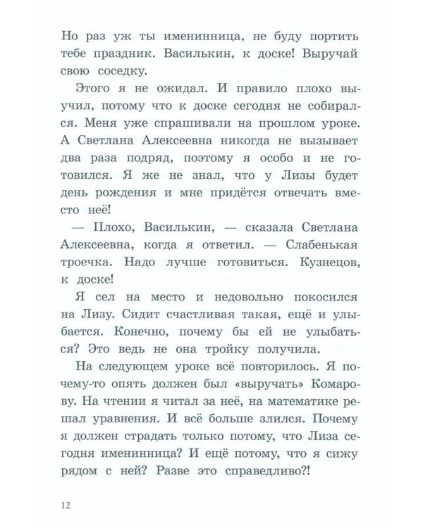 Дополнительное изображение книги «К доске пойдет...Василькин!: школьные истории Димы Василькина, ученика 3 "А" класса. 8-е изд., стереотип»