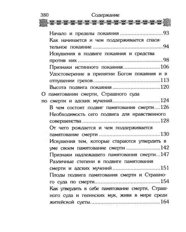 Дополнительное изображение книги «Маргарит. Избранные душеспасительные изречения»