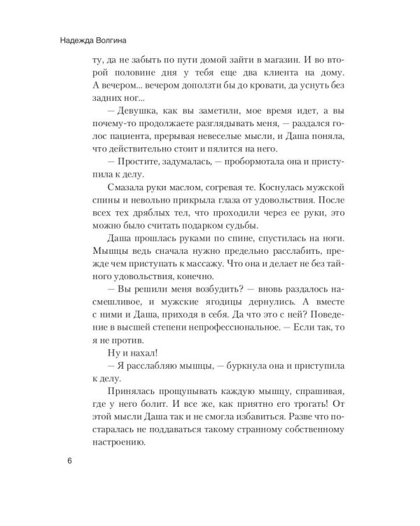 Массажистка