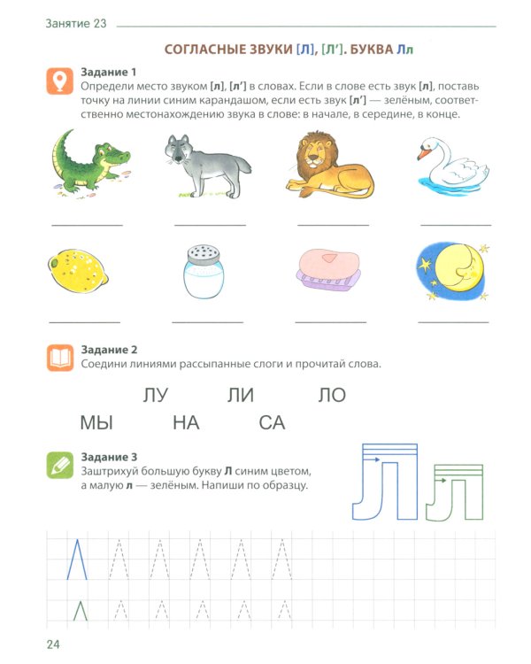 Я учу звуки и буквы. Рабочая тетрадь по обучению грамоте детей 5-7 лет (комплект из 5-ти тетрадей)