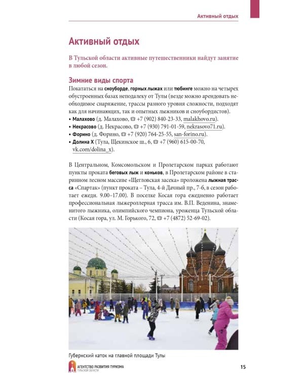 Тульская область: путеводитель (+ карта)