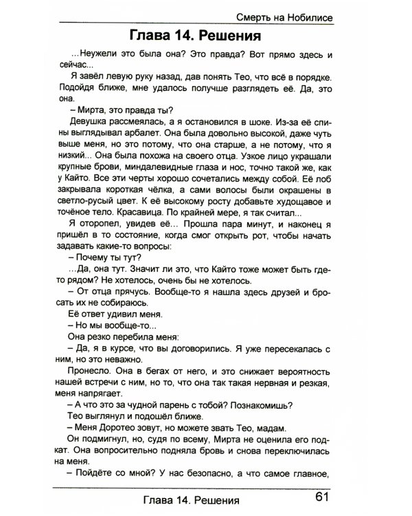 Смерть на Нобилисе