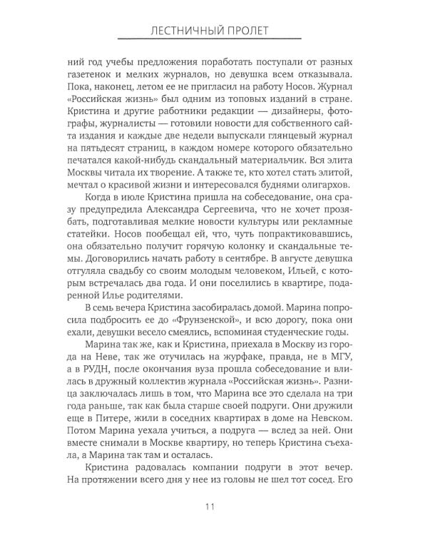 Лестничный пролет