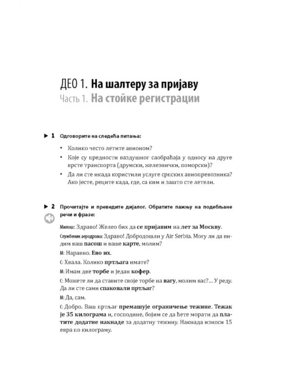 Современный сербский. Разговорный практикум