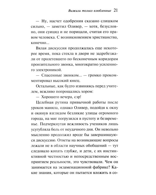 Выжили только влюбленные