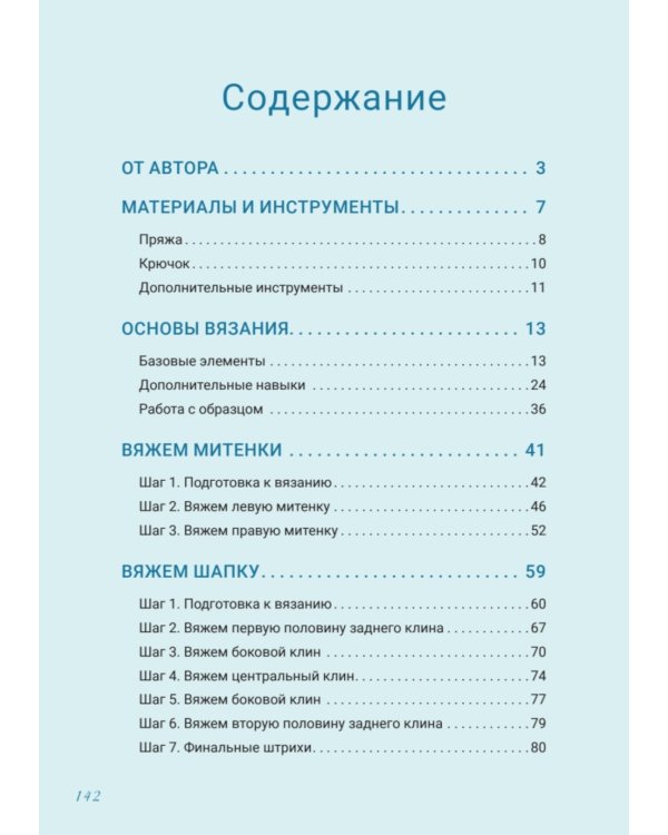 Теплая коллекция. Вяжем крючком: балаклава с ушками, митенки, шапка