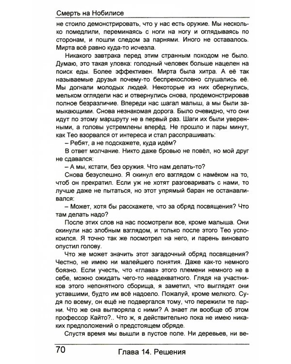 Смерть на Нобилисе