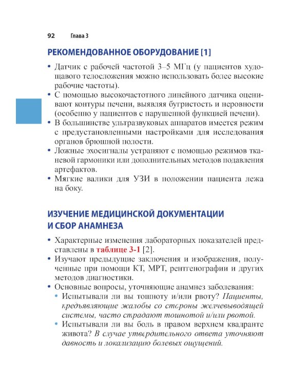 Справочник по УЗИ органов брюшной полости. 2-е изд