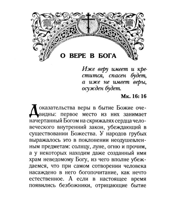 Дополнительное изображение книги «Маргарит. Избранные душеспасительные изречения»