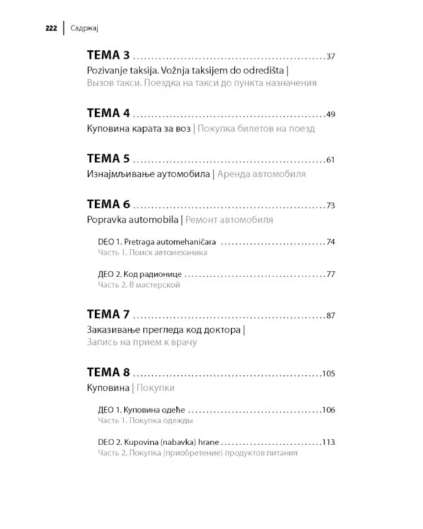 Современный сербский. Разговорный практикум