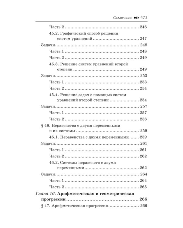 Репетитор по алгебре для 7-9 кл. 5-е изд
